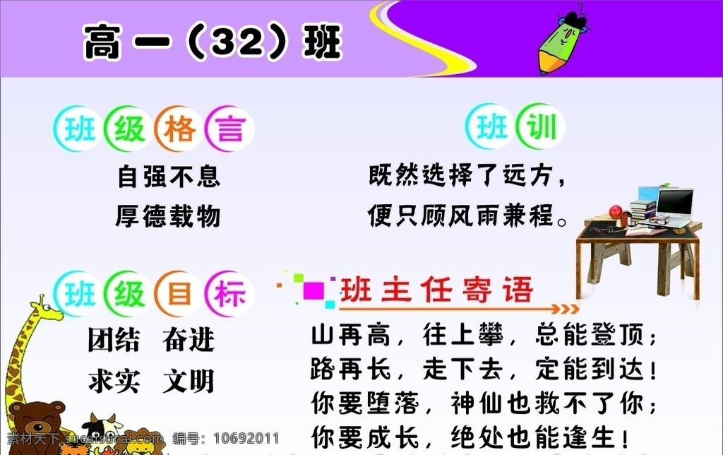 班级文化 校园文化 班级寄语 班风班训 班级介绍 班级展板 班级牌 班级誓言 学校文化 学校展板 失量图 校园展板 班牌班级名片 班级名片模板 小学班级名片 小学班级展板 学校背景 中学班级名片 展板模板
