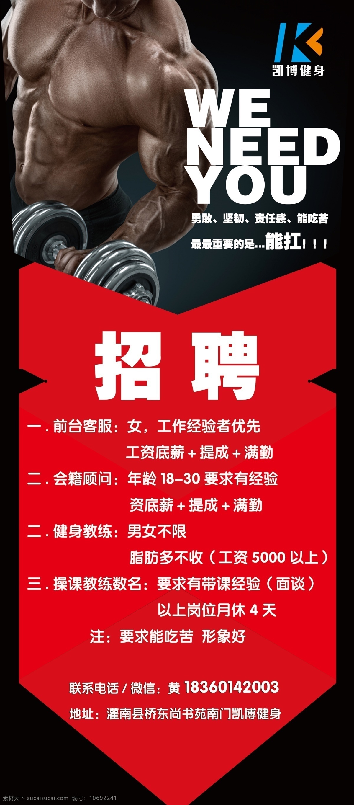 健身海报 健身会所 全民健身 运动健身 招聘 活动 海报