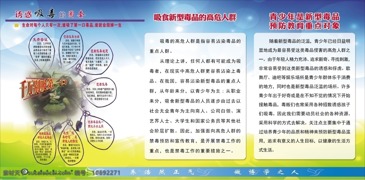远离毒品 禁毒 校园禁毒 毒品 禁毒制度 禁毒宣传 禁毒标语 吸毒高危人群 青少年 保护对象