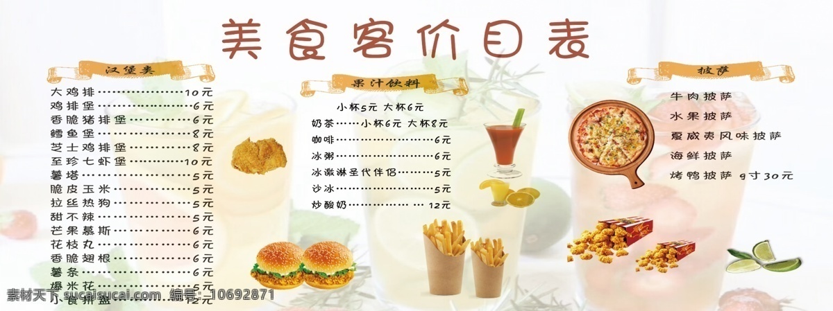 美食客 价目表 肯德基价目表 菜单 汉堡 分层