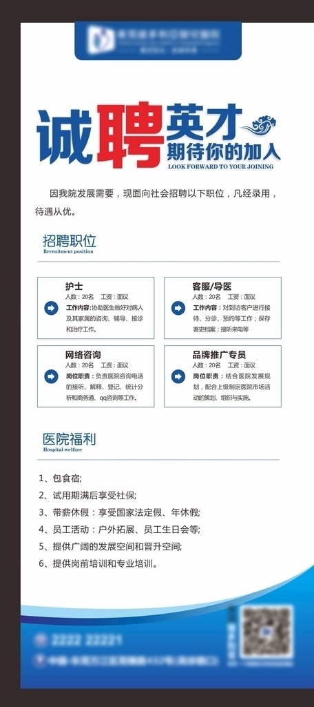 招聘 招聘广告 招聘教师 招聘展板 招聘模板 招聘简章 招聘宣传单 高薪招聘 公司招聘 企业招聘 招工展架 金融招聘 金融传单 人才招聘 招聘素材 理财招聘 招聘展架设计 招聘展架模板 招聘dm 招聘启示 招聘单位 招聘设计 招聘海报 招聘展架素材 招聘展架图片