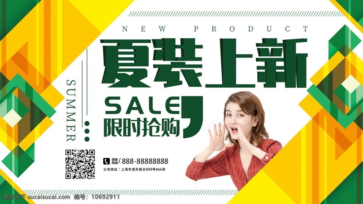 清新 简约 夏装 上 新 促销 宣传 展板 夏装上新 促销展板 简约上新展板 限时抢购 创意