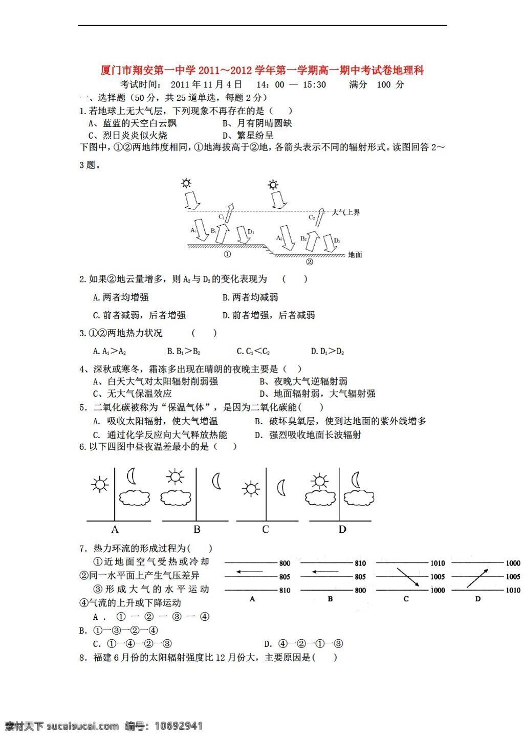 地理 人教 版 学期 高一 期中 考试卷 科 人教版 必修1 试卷
