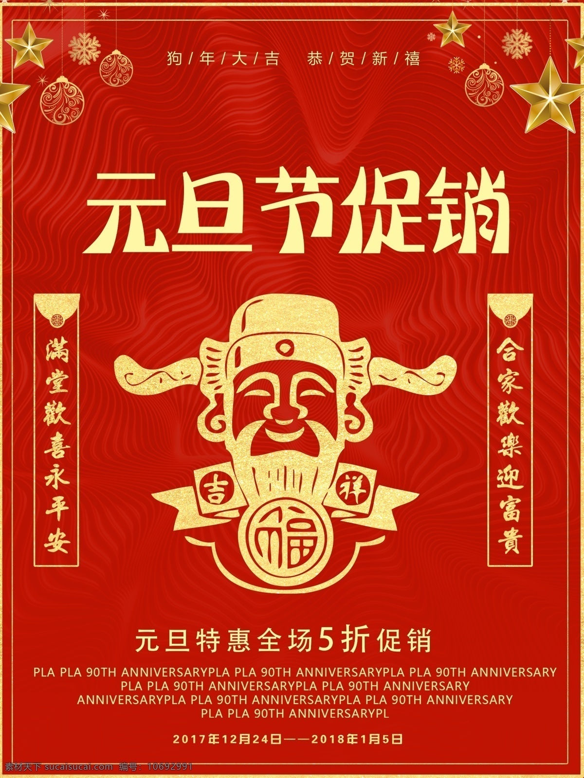 元旦 节 特惠 促销 海报 元旦快乐 元旦促销 元旦海报 元旦特惠