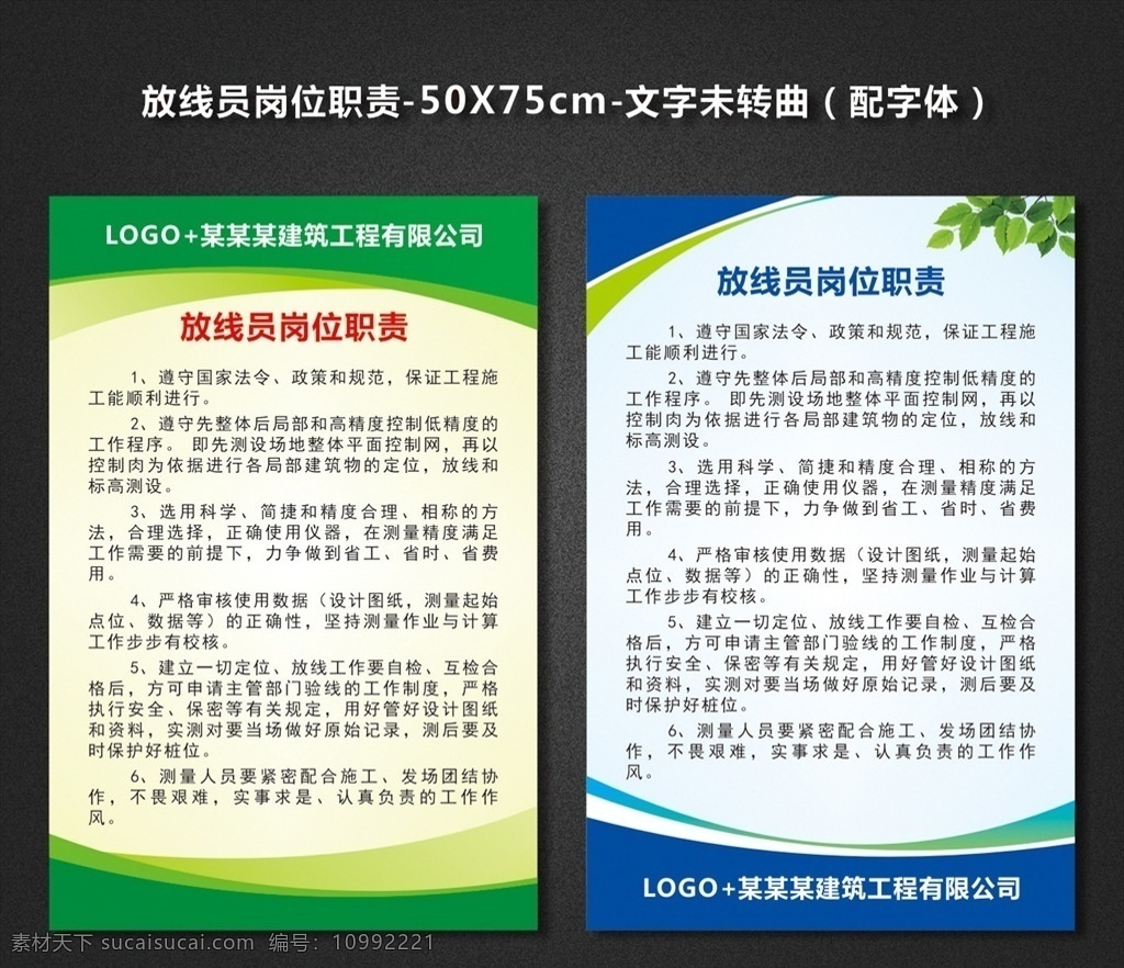 放线 员 岗位职责 放线员 工地 岗位责任制 制度展板 制度 制度牌 蓝色 蓝色制度 制度模板 项目 监理 工程部 建筑制度 建筑工地 企业文化 人员职责 职责 各种制度 职责牌