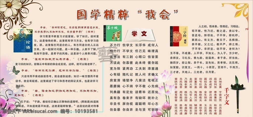 国学精粹 教育 广告 土黄色背景 花边 矢量