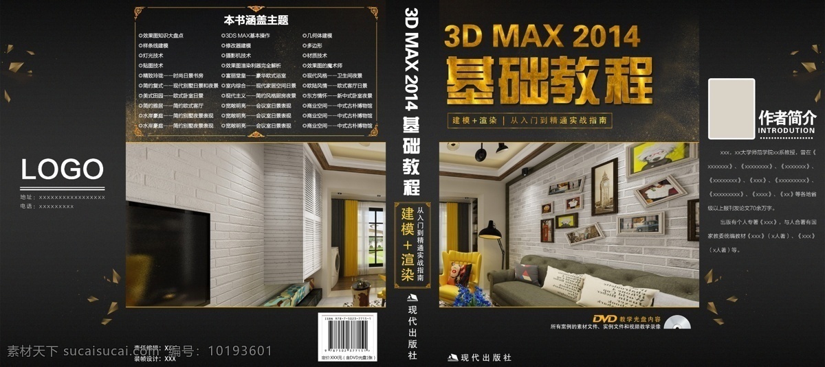 3dmax 书籍 装帧 封面