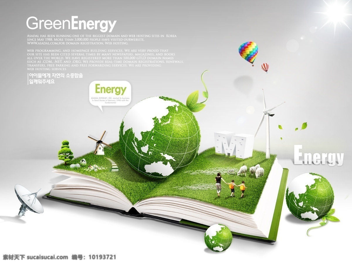 环保设计素材 绿色地球 绿色 地球 草原 大树 创意 城市 建筑 清洁能源 绿色环保 环境保护 环保 节能 绿色能源 生态保护 生态平衡 分层 源文件 广告设计模板 psd素材 白色
