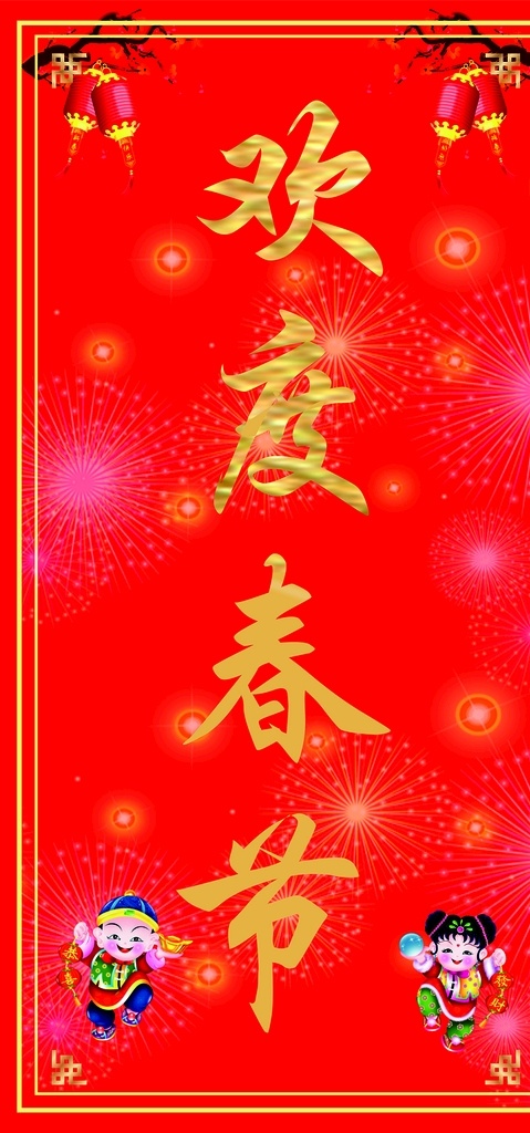 欢度春节 灯笼 娃娃 烟花 新年男童 新年女童