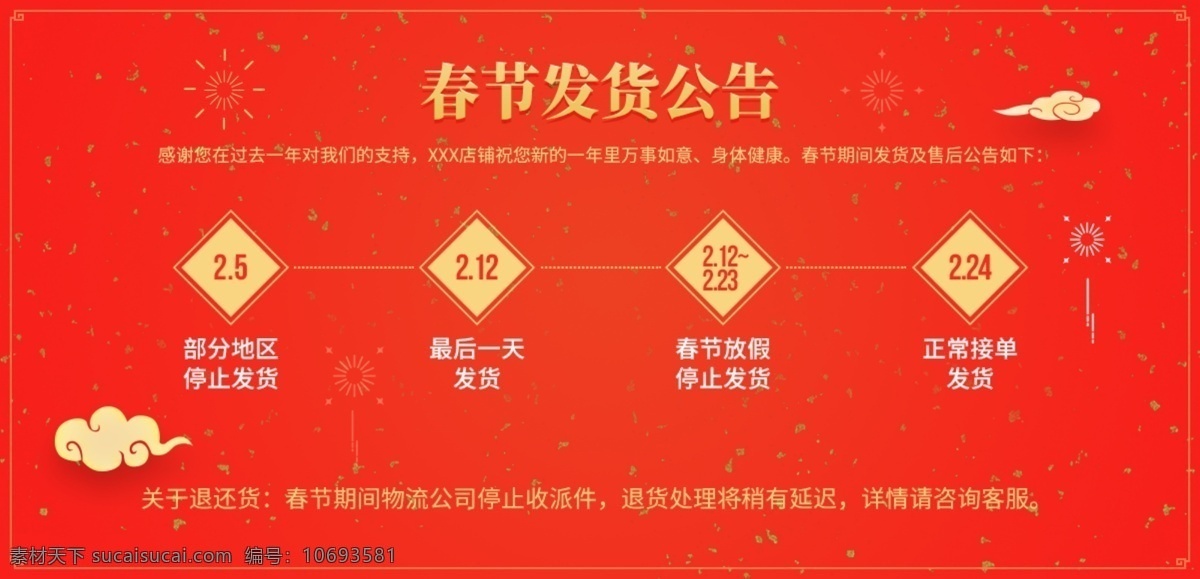 红色 春节 放假 公告 海报 发货公告 放假公告 过年放假公告 通知公告