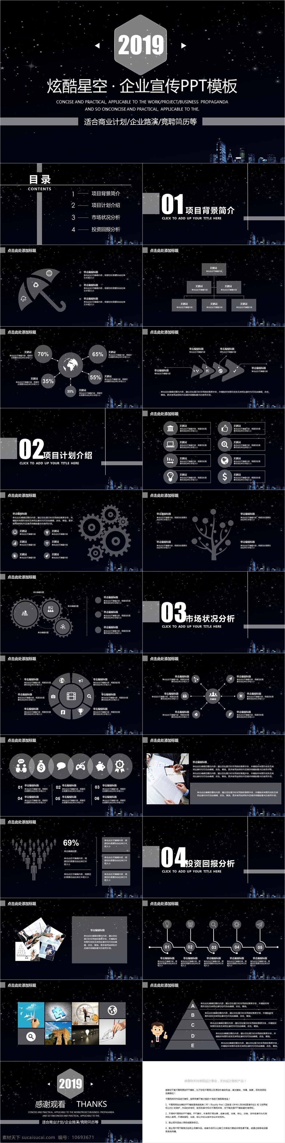 炫 酷 星空 企业 宣传 模板 炫酷 创意 企业简介 企业宣传 产品介绍 商务合作 策划