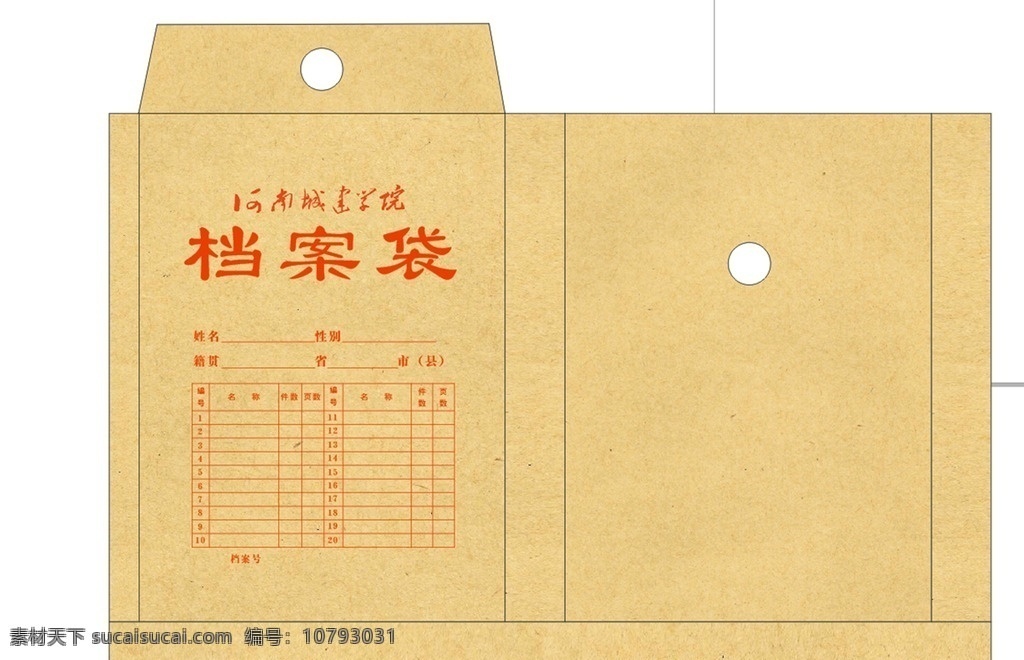 表格 档案袋 排版 公文袋 标志 包装设计