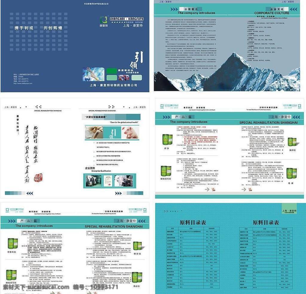 cdr9 化学 画册 画册设计 科技 山 生产车间 矢量图库 兽药 矢量 模板下载 兽药画册 猪 药品 适量图 日常生活