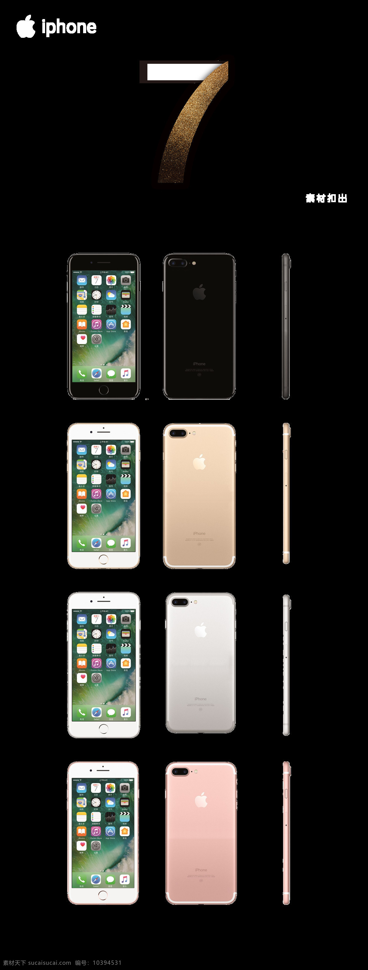 清晰 彩色 苹果 手机 元素 彩色手机壳 外壳 质感 新款 苹果手机 免抠