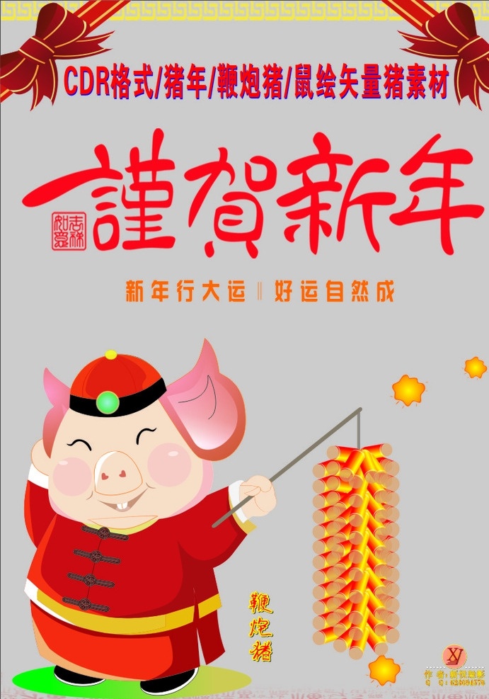 猪年素材 猪 猪年 猪矢量 卡通猪 鞭炮猪 新年 新春 新运 新悦魅影 卡通设计