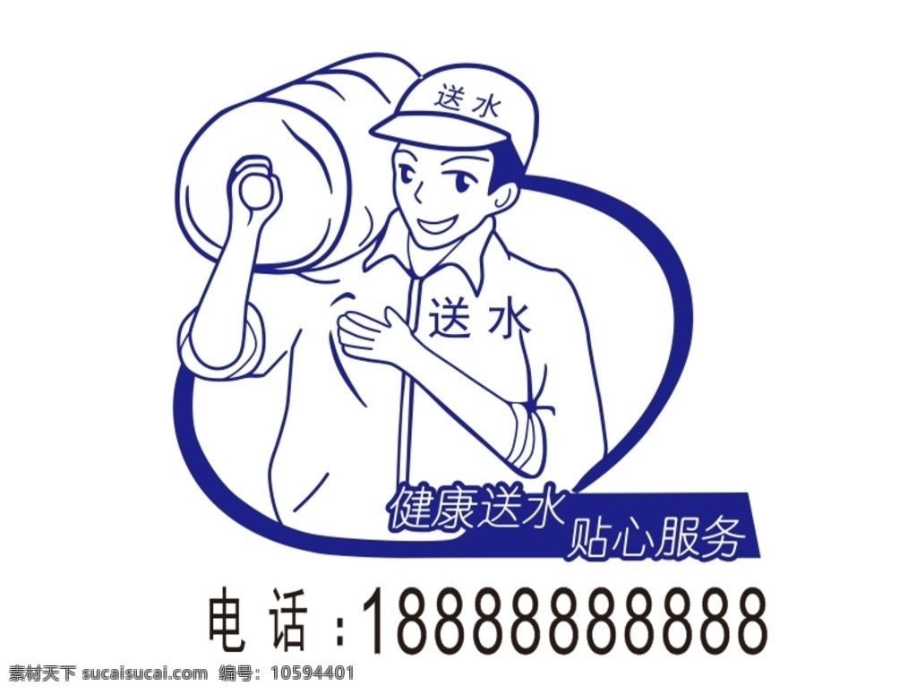 送水 健康饮水 绿色 环保 人物 矢量图 标志 logo logo设计