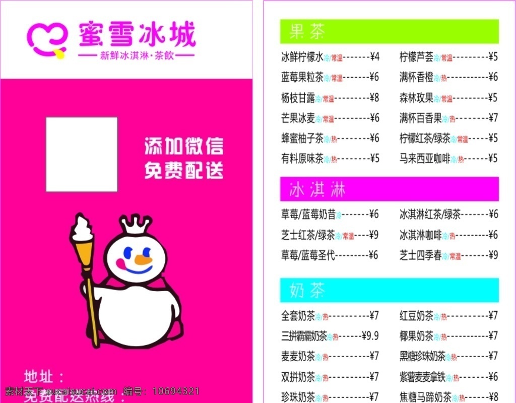 米雪 冰城 送 餐 卡 米雪冰城 送餐卡 卡片 背面价格 饮品