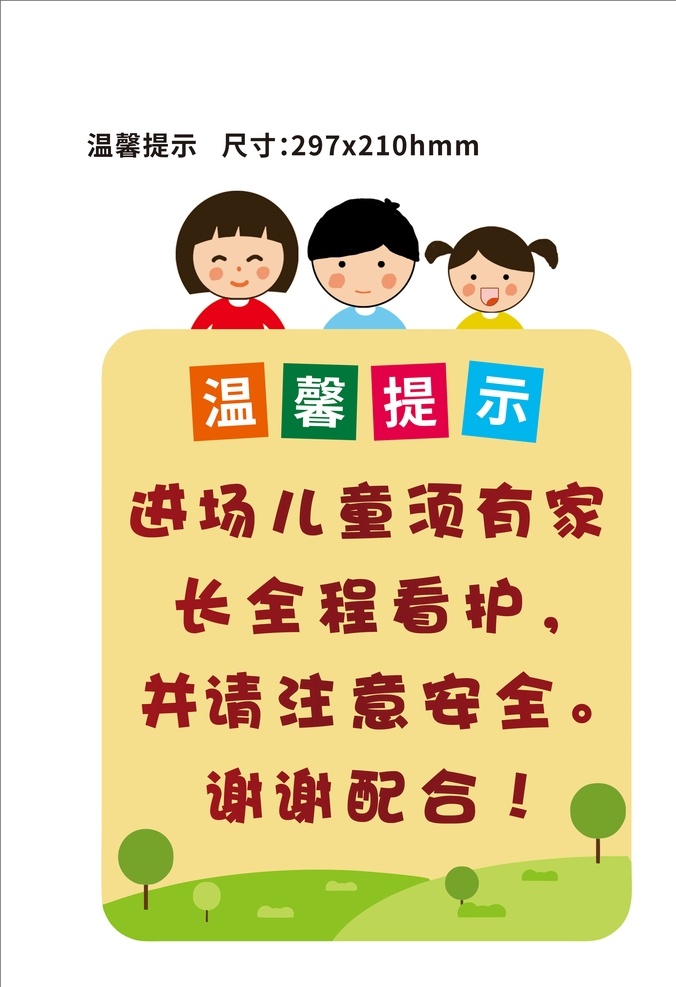 温馨提示 卡通 kt板 异形 手举牌