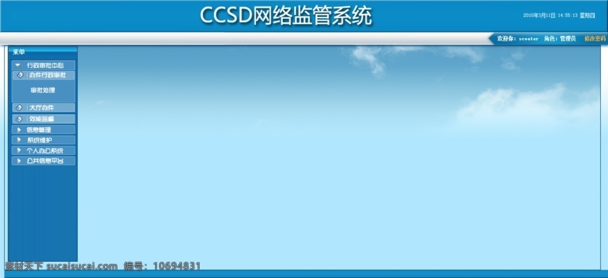 ui 界面 软件 网页模板 源文件 中文模版 网络 监管 系统 ccsd 网络监管系统 信息查询 行政审批 信息平台 软件网页界面 矢量图 现代科技