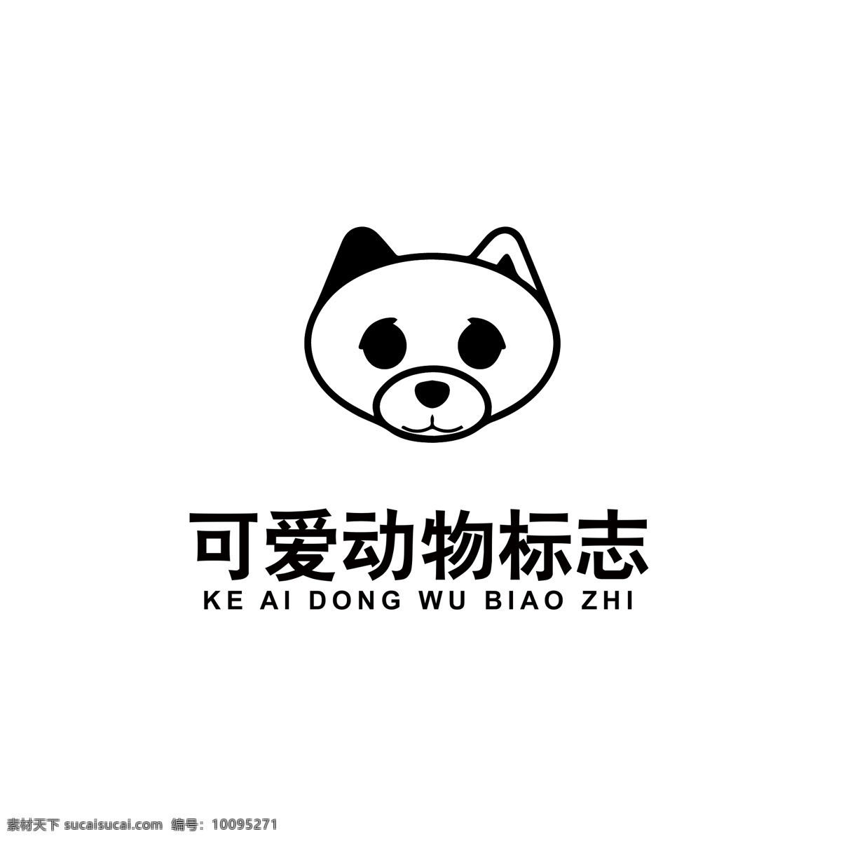 可爱 动物 logo 动物logo 可爱动物 熊猫logo 熊猫头像 品牌logo 通用logo logo设计 标识 标志 ai矢量