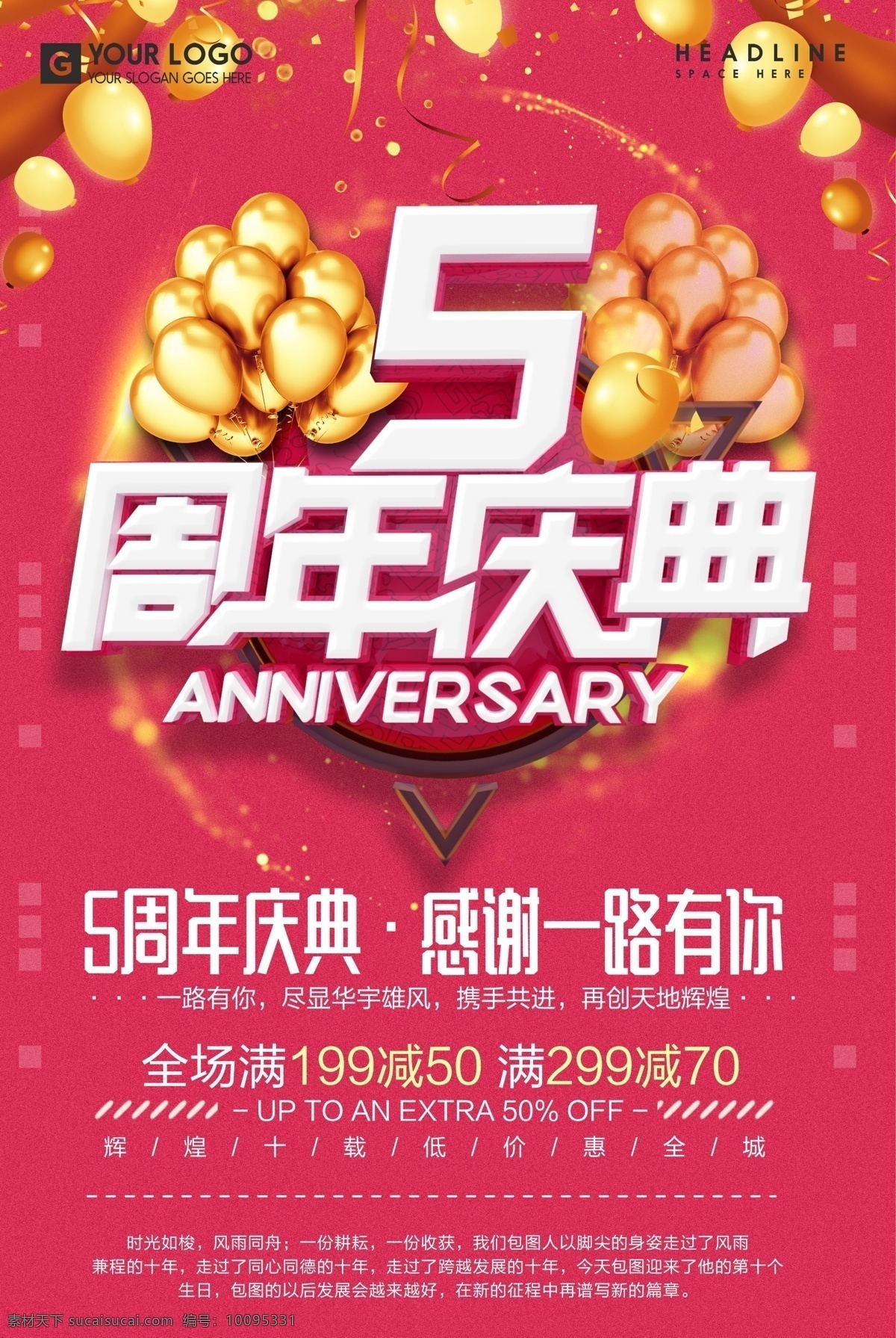 周年庆典 店庆 周年庆典海报 周年店庆 周年庆促销 周年庆模板 周年庆展板 周年庆海报 周年庆宣传 周年庆展架 周年庆吊旗 周年庆背景 周年庆易拉宝 酒店周年庆 酒吧周年庆 ktv周年庆 超市周年庆 周年庆素材 周年庆活动 周年庆设计 开业庆典 会员日