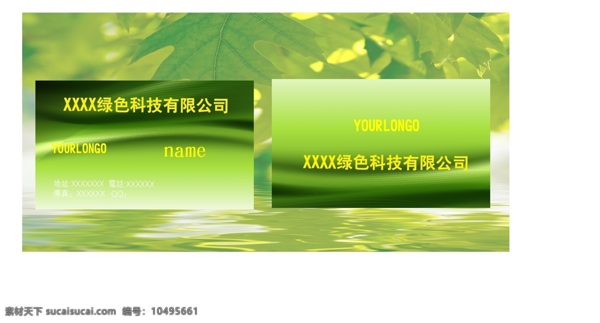 绿色免费下载 茶叶 环保 科技 绿色 名片 名片卡 其他名片