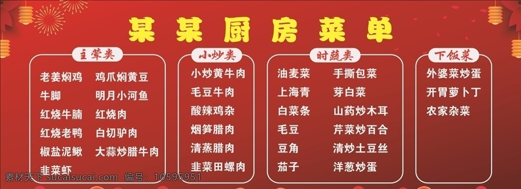 饭店菜单 食堂灯箱 高档菜单 高档价目表 特色菜 饭庄菜品 菜单灯箱片 菜谱灯箱片 饭店灯箱片 饭店灯箱布 菜单 菜谱 饭店菜品 学校食堂菜单 菜品 饭店价目表 菜单价目表