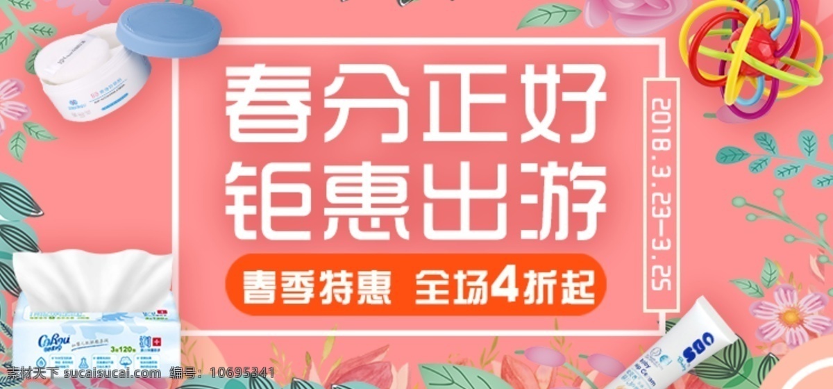 玩具 洗 护 专场 限时 秒 杀 海报 banner 淘宝 秒杀 夏 户外 简约 春游 清明 折扣 人气团 拼团 孕婴童 童鞋 春 秋 冬 大气简约 日化 儿童 婴儿 粉色系 马卡龙 暖色系