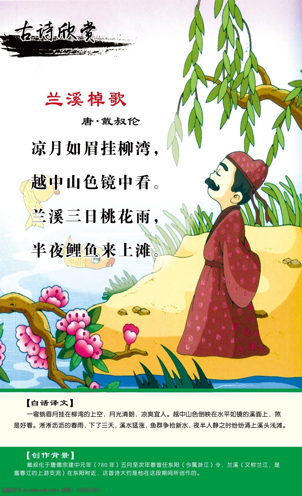 兰溪掉歌 古诗 古诗词 古诗展板 校园文化 古诗赏析 古诗图 校园文化教育 古诗文 长廊古诗 古画古风 古诗配画 塘诗三百首 唐诗宋词 唐诗宋词元曲 古诗文化 传统文化 唐诗 宋词 古诗长廊 古诗文化墙 古诗文化展板 文化走廊 走廊文化 古诗词走廊 古诗鉴赏 唐诗展板 唐诗文化 塘诗 塘诗文化展板 校园文化墙