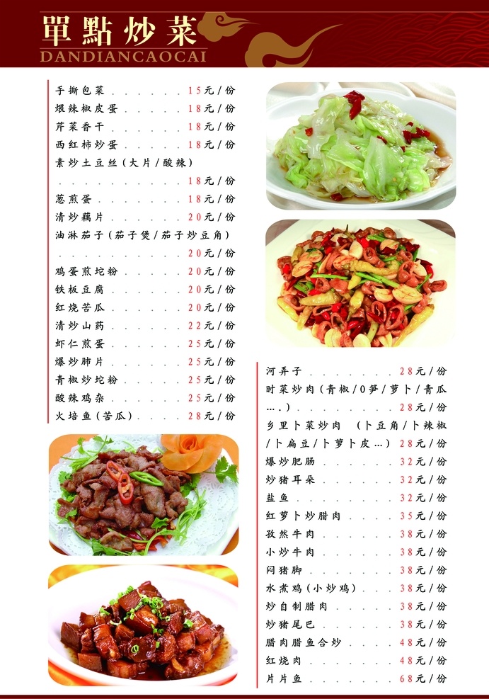 美食 宴席 餐厅菜单 中式炒菜 精美菜单 菜单排版 会员充值 等位 菜谱 餐厅 饭馆菜单 高档菜单菜谱 中式菜单菜谱 西餐菜单菜谱 小吃菜单 精致菜单 小炒菜单 酒店菜单 时尚菜单菜谱 菜单菜谱册子 点菜单 饮食文化 菜单菜谱 炒菜菜单 高档菜单 牛排菜单 饭店菜单