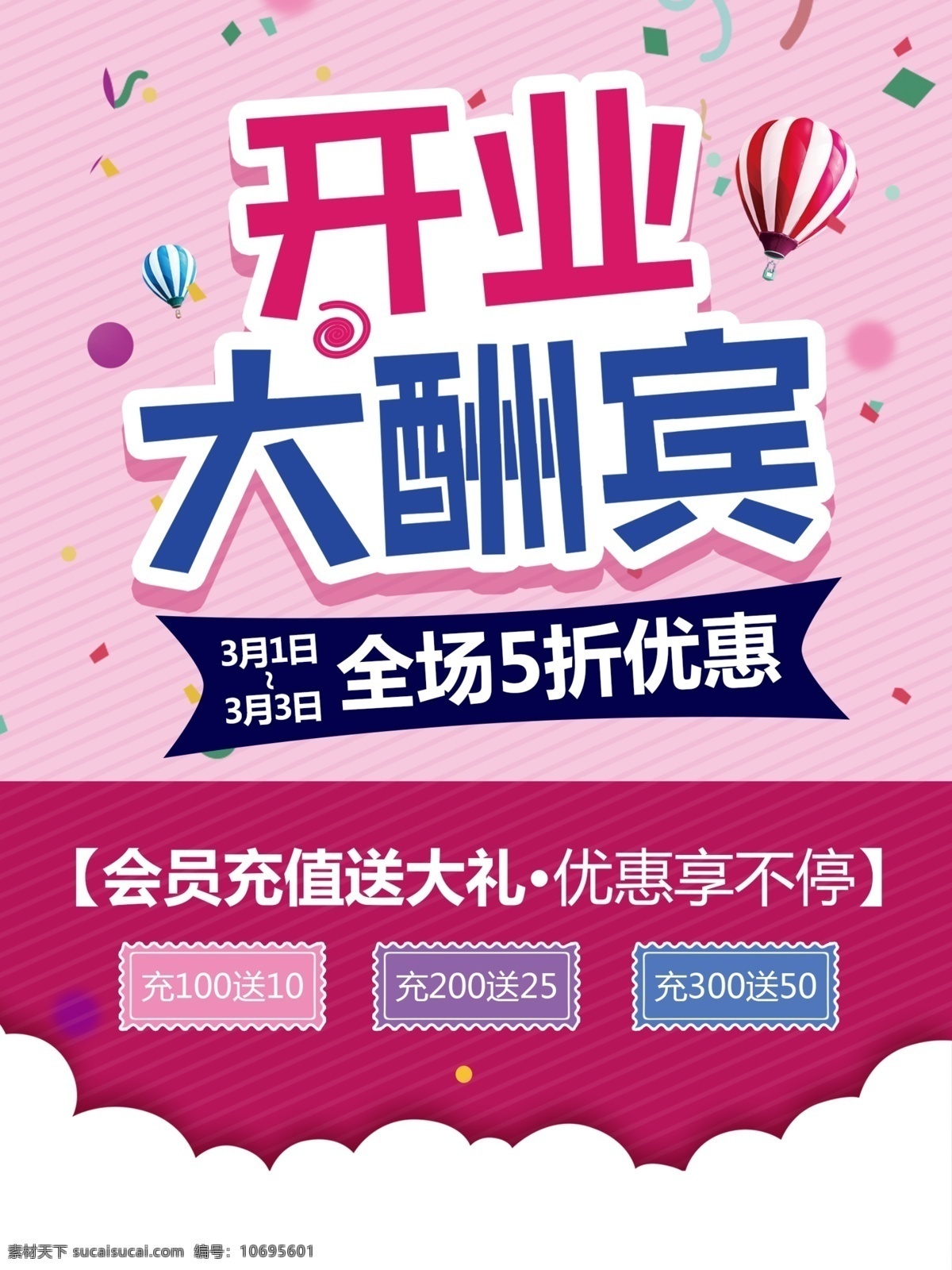 开大酬宾 钜惠来袭 盛大开业 优惠 大酬宾 服务号 价格低 质量好 感恩 回馈 优惠券 大促销 省钱 省心送豪礼 重装开业 劲爆 低价 开业大吉 新店开业 商场开业 活动 开业特惠 实惠 用心 倾情回馈 超市 庆典 单页 海报 写真 展板