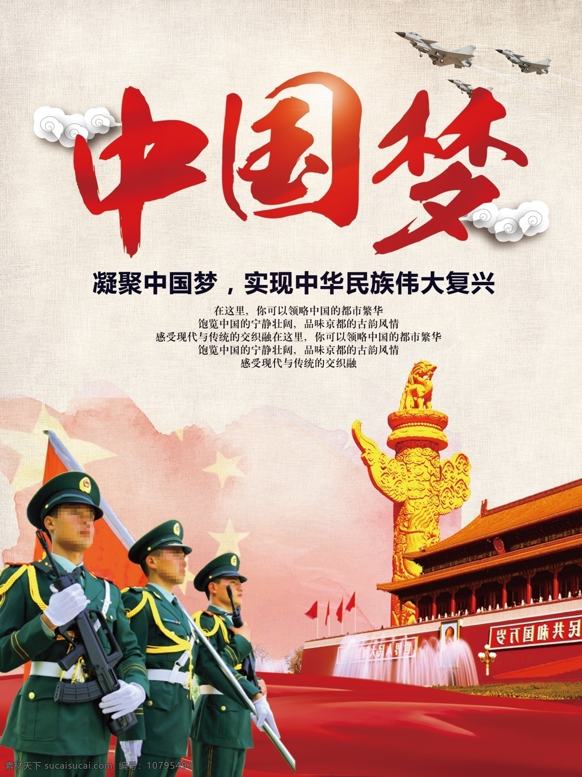 简约 中国 风 梦 强军 党建 海报 中国风 中国梦 强军梦