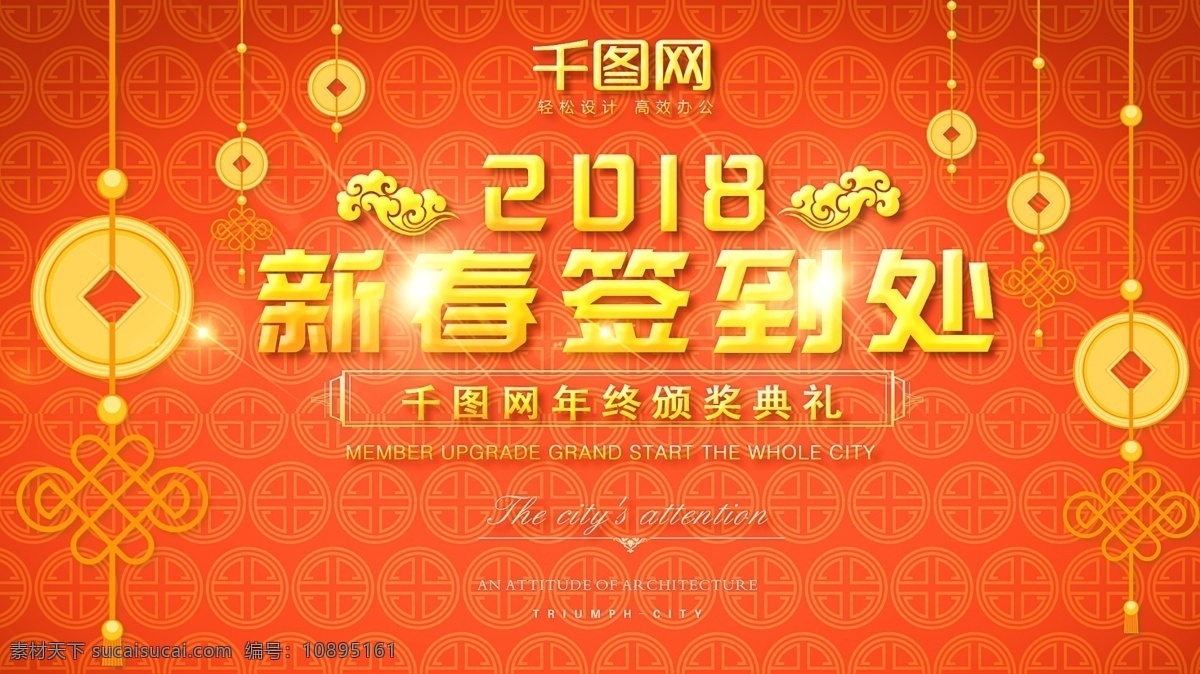 红色 网纹 新春 2018 签到 处 展板 狗年 红色背景 庆元旦 喜迎元旦 新年 元旦 元旦背景 元旦促销 元旦海报 元旦快乐 元旦设计 元旦展板