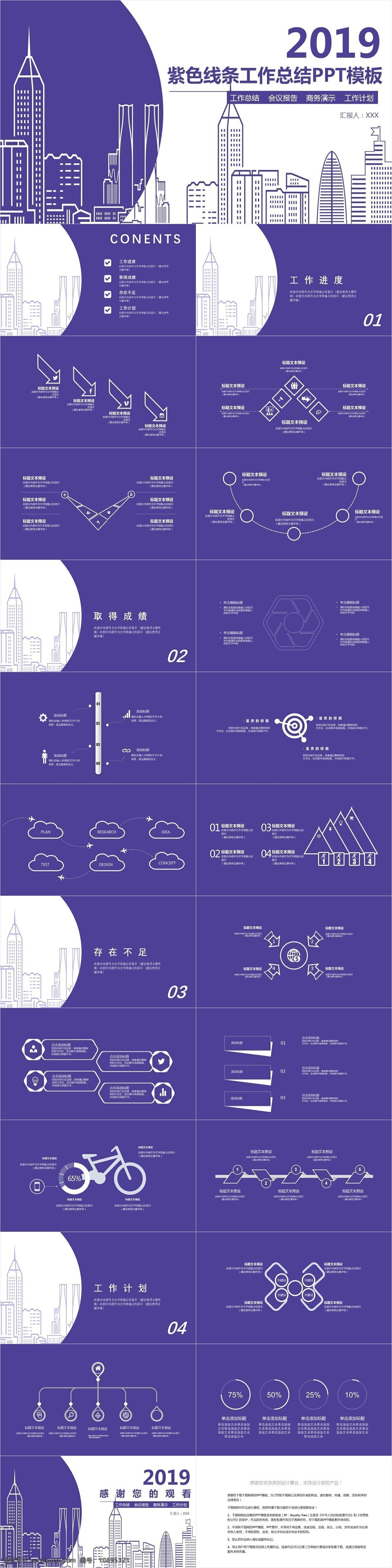 紫色 线条 工作总结 模板 ppt模板 策划 通用 商业计划书 工作汇报 年终总结 项目部 报告