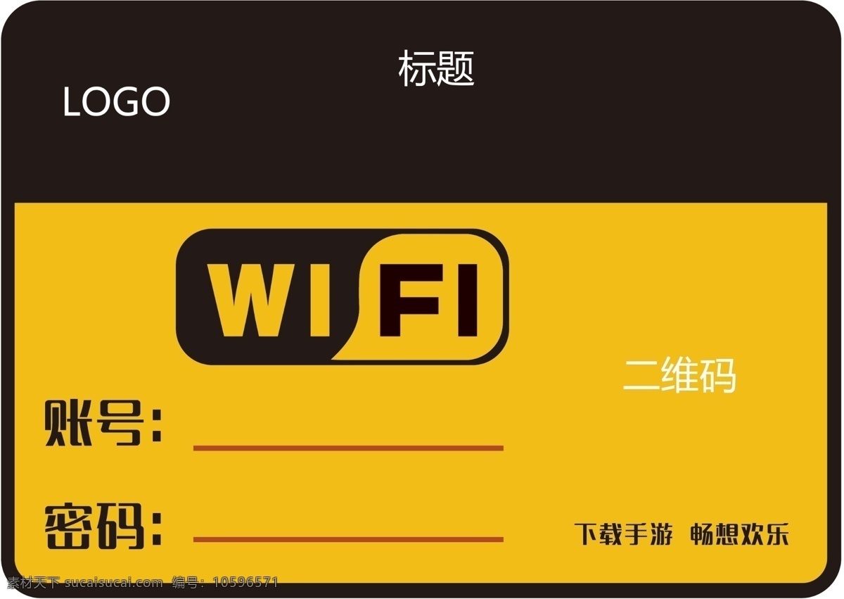 店面 wifi 贴 设计图 模版 黄色 店家二维码