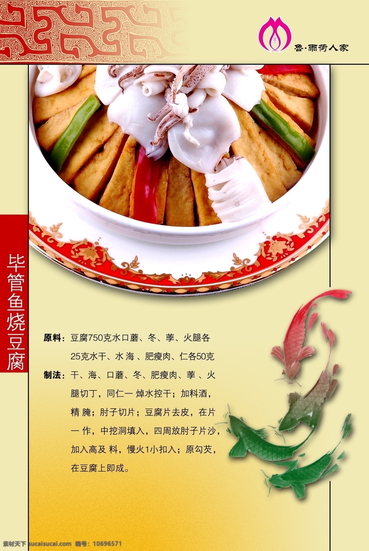 鱼 烧 豆腐 展板 模板 酒店 宣传 酒店菜单模板 酒店类展架 展板背景 展板设计 展板素材 psd源文件