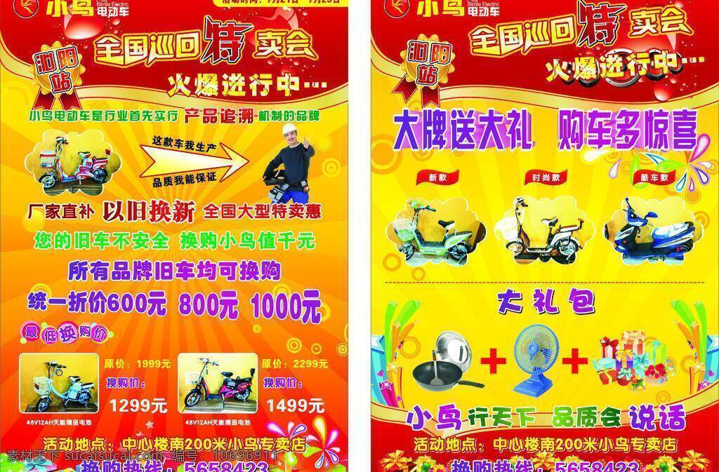 小鸟 电动车 彩页 电扇 活动 开业 送大礼 特卖 小鸟电动车 折页 周年庆 全国 矢量 海报 宣传海报 宣传单 dm