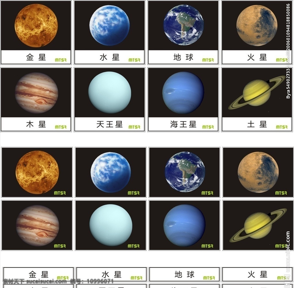 早教 中心 行星 卡片 早教中心 行星卡片 6大行星 地球 太阳 土星 火星 水星 金星 木星 天王星 海王星