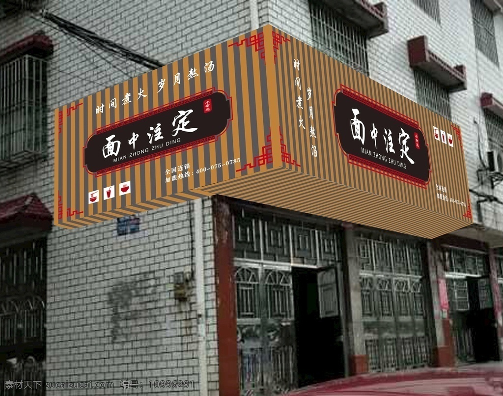 面馆 面招牌 面中注定 面店店招