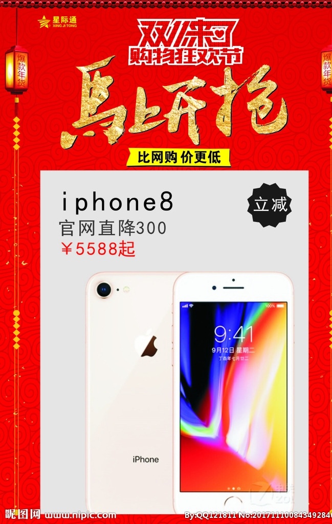 iphone8 苹果 苹果手机 双11 苹果8 iphone 海报