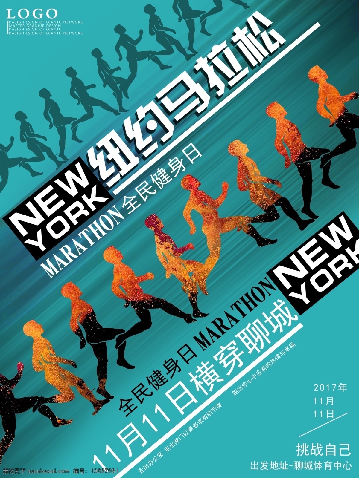 全民 运动 纽约 马拉松 海报 蓝色 线条 简约 全民健身 跑步的人 彩色 体育 人物剪影