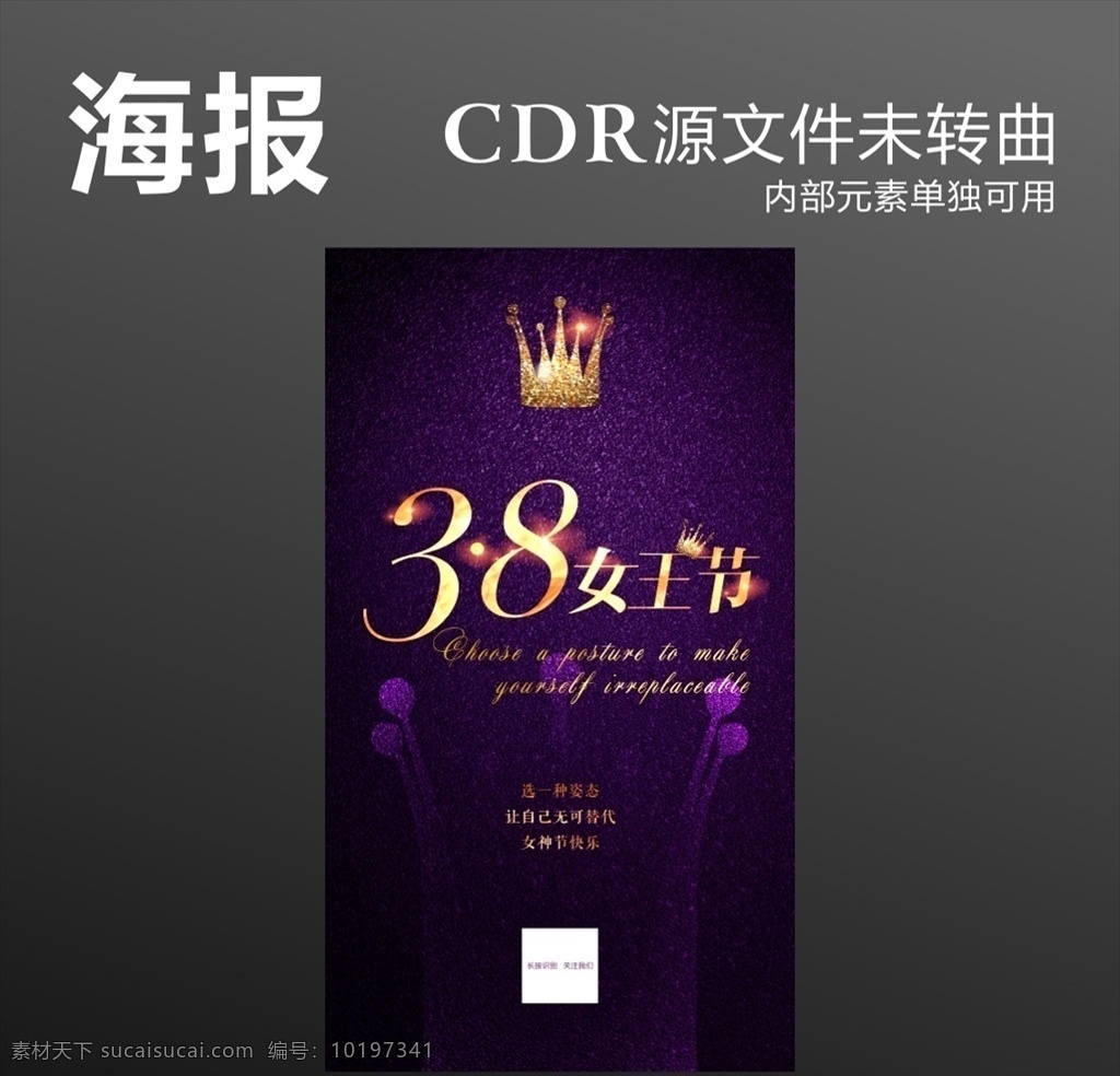38妇女节 女神节 女王节 38妇女海报 女神节广告 金色皇冠 大气背景 紫色 美容院 医美广告 高端化妆品 女性背景 广告
