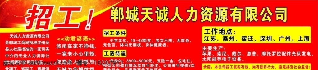 招聘海报 海报 喷绘 招聘 招工 人力资源招工 红色 地址电话 工作地点