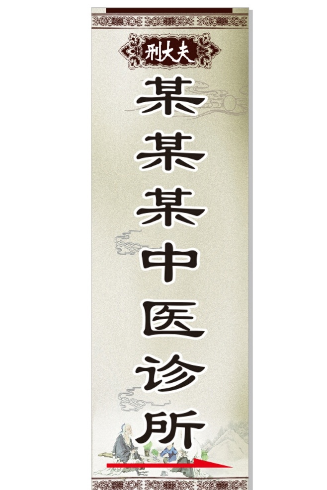 中医 医学 海报 展架 易拉宝 中医图片 中医文化 中医展板 中医推拿 中医拔罐 中医保健 中医足疗 中医经络 中医中药 中医刮痧 中医脉诊 中医把脉 中医针灸 中医挂图 中医画册 中医广告 中医传单 中医背景 中医海报 中医艾灸 中医火疗 中医理疗 中医按摩 中医美容 中医挂画