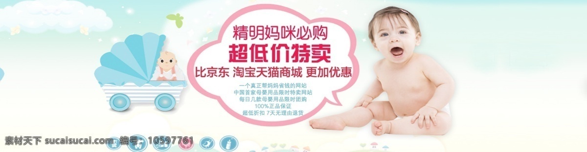 婴儿商城海报 婴儿用品 商城 超市宣传