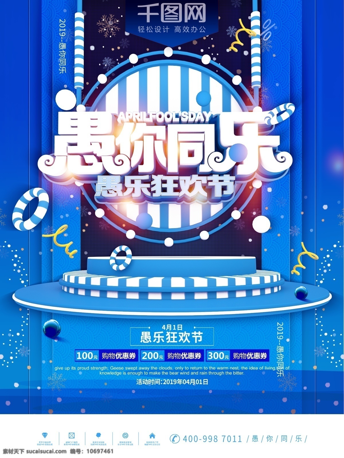 愚 同乐 蓝色 梦幻 愚人节 促销 海报 愚人 愚人节促销 4月一日 愚人节快乐 愚你同行 愚你同乐 节日促销 节日宣传