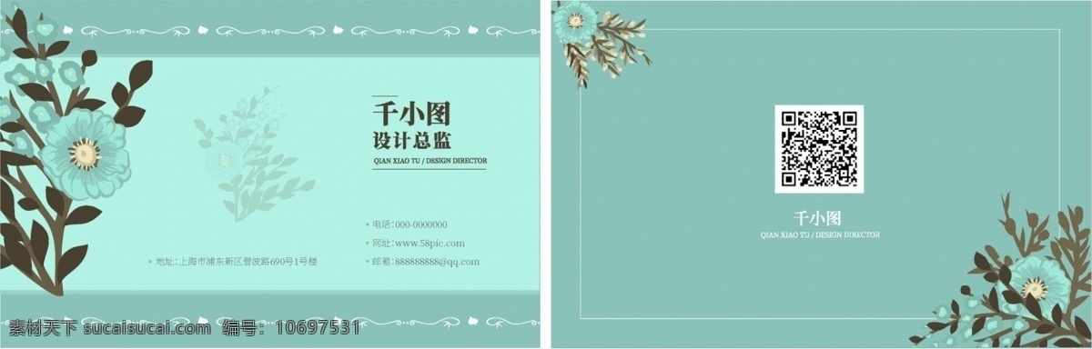 蓝色 小 清新 花草 植物 名片 小清新 商务名片 花草名片 小清新名片 花 花卉
