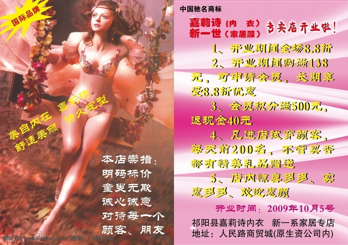 嘉莉 诗 内衣 宣传单 dm宣传单 背面 广告设计模板 源文件 嘉莉诗 淘宝素材 其他淘宝素材
