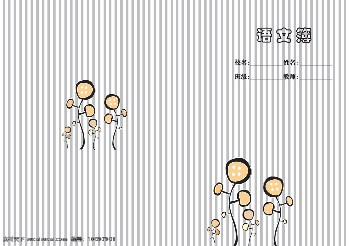 班级 本本 本子 封面 广告设计模板 花 花草 画册设计 封面简生活 软抄本 模板 纸面抄本 语文簿 格 条纹底 姓名 校名 源文件