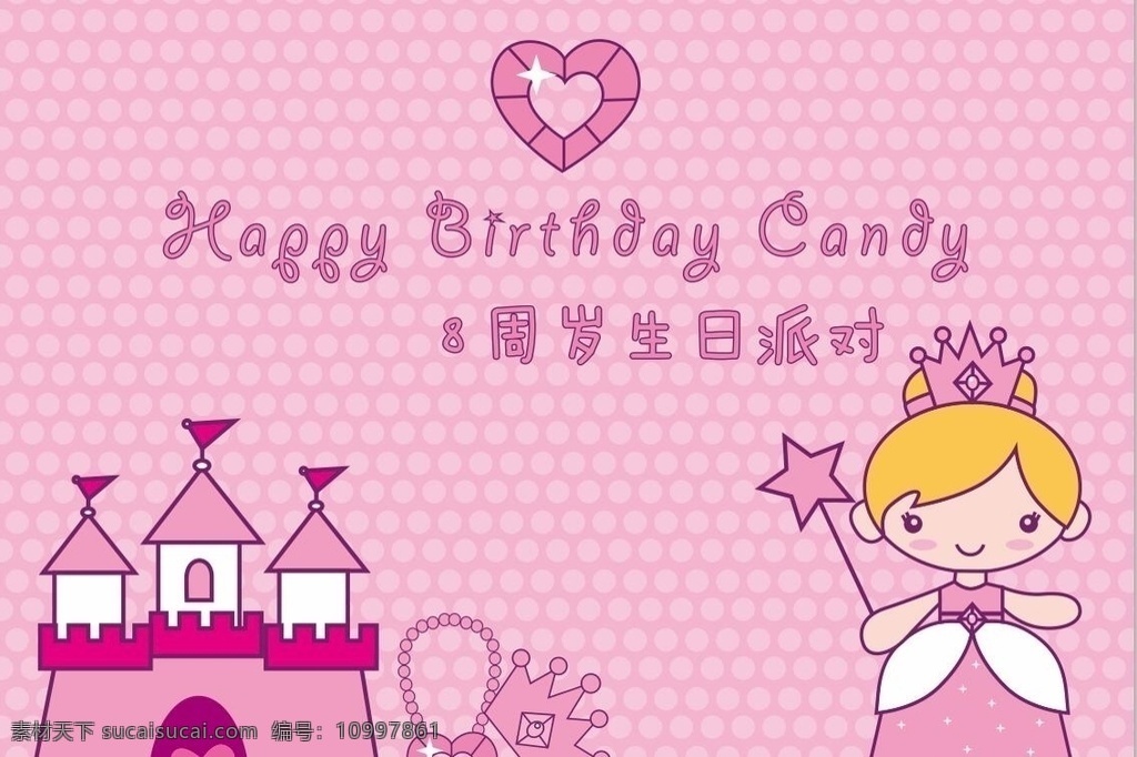 矢量 公主 城堡 生日 粉色 魔法 可爱 儿童 招贴设计
